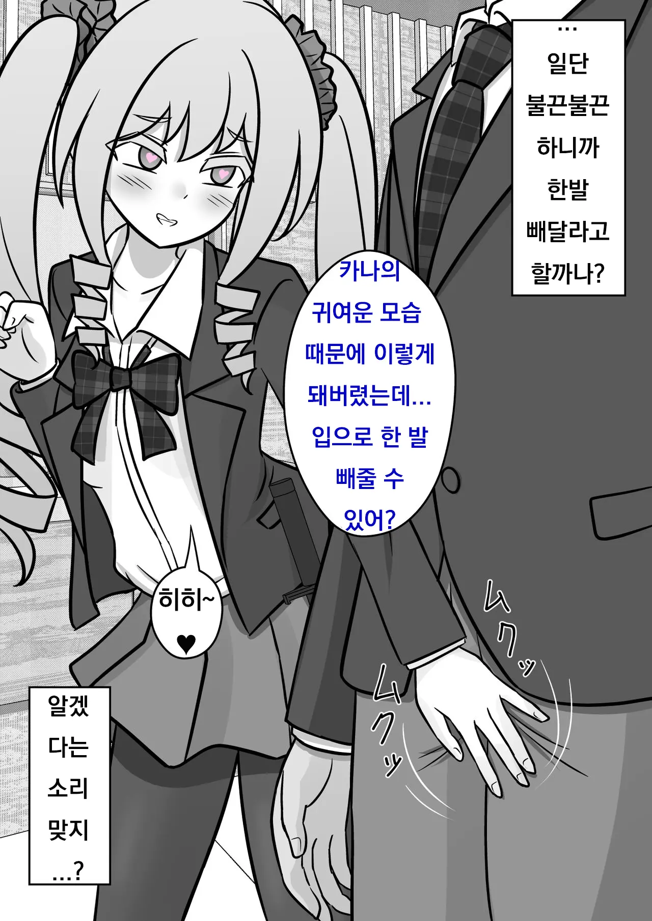 Danjoi 1:39 No Heikou Sekai Wa Omoi No Hoka Futsuu Ijou Hen | 남녀비 1:39의 평행세계는 의외로 평범 -이상편- Part 1
